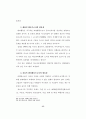 비행청소년 선도를 위한 대학생멘터활동에 관한 연구 50페이지