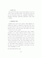 비행청소년 선도를 위한 대학생멘터활동에 관한 연구 64페이지