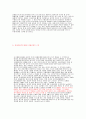 한미 통상관계의 현황과 과제 (통상정책) 7페이지