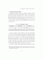우리나라 보험회사의 리스크관리시스템 현황 및 실태분석 9페이지