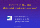 인터넷과 전자상거래 1페이지