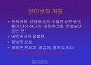 인터넷과 전자상거래 3페이지