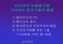 인터넷과 전자상거래 11페이지