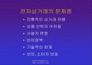 인터넷과 전자상거래 33페이지