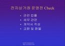 인터넷과 전자상거래 43페이지