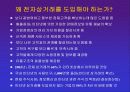 중소기업의 전자상거래 도입전략 4페이지