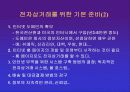 중소기업의 전자상거래 도입전략 7페이지