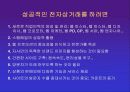 중소기업의 전자상거래 도입전략 14페이지