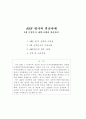 ARF 평가와 발전과제 - 3개 운영문서 채택.시행과 관련하여 - 1페이지