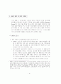ARF 평가와 발전과제 - 3개 운영문서 채택.시행과 관련하여 - 2페이지