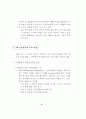 ARF 평가와 발전과제 - 3개 운영문서 채택.시행과 관련하여 - 7페이지