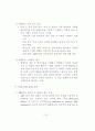 ARF 평가와 발전과제 - 3개 운영문서 채택.시행과 관련하여 - 8페이지