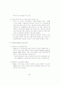 ARF 평가와 발전과제 - 3개 운영문서 채택.시행과 관련하여 - 9페이지