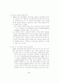 ARF 평가와 발전과제 - 3개 운영문서 채택.시행과 관련하여 - 11페이지