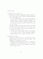 ARF 평가와 발전과제 - 3개 운영문서 채택.시행과 관련하여 - 12페이지