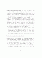한국의 대중국 무역 현황과 전망 (중국무역) 8페이지