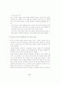 한국의 대중국 무역 현황과 전망 (중국무역) 14페이지