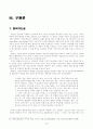 가톨릭과 개신교의 연속성과 불연속성 20페이지