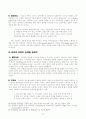가톨릭과 개신교의 연속성과 불연속성 31페이지