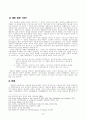 가톨릭과 개신교의 연속성과 불연속성 40페이지