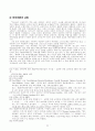 가톨릭과 개신교의 연속성과 불연속성 43페이지