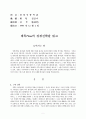 Vos의 성경신학 1페이지