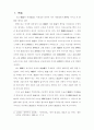이상적 교회상은 무엇인가? 3페이지