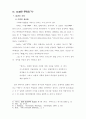 이상적 교회상은 무엇인가? 6페이지