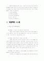 이상적 교회상은 무엇인가? 28페이지