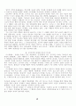 어거스틴의 역사관 8페이지