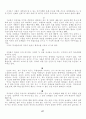 어거스틴의 역사관 11페이지