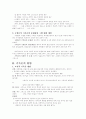 기독론의 정의, 신학적 위치, 주제의 차원들 2페이지