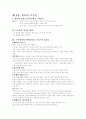 기독론의 정의, 신학적 위치, 주제의 차원들 4페이지