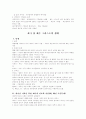 기독론의 정의, 신학적 위치, 주제의 차원들 10페이지