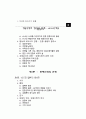 민중신학의 전개와 형성 2페이지