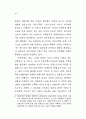 민중신학의 전개와 형성 6페이지
