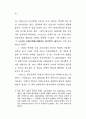 민중신학의 전개와 형성 8페이지