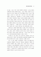 민중신학의 전개와 형성 11페이지
