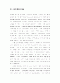 민중신학의 전개와 형성 20페이지