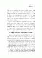 민중신학의 전개와 형성 21페이지