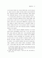 민중신학의 전개와 형성 29페이지