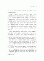 민중신학의 전개와 형성 31페이지