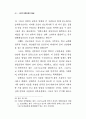 민중신학의 전개와 형성 34페이지