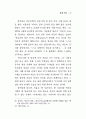 민중신학의 전개와 형성 37페이지