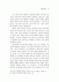 민중신학의 전개와 형성 39페이지