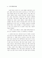 민중신학의 전개와 형성 52페이지