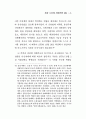 민중신학의 전개와 형성 55페이지