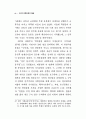 민중신학의 전개와 형성 56페이지