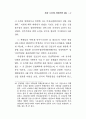 민중신학의 전개와 형성 57페이지