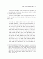 민중신학의 전개와 형성 59페이지
